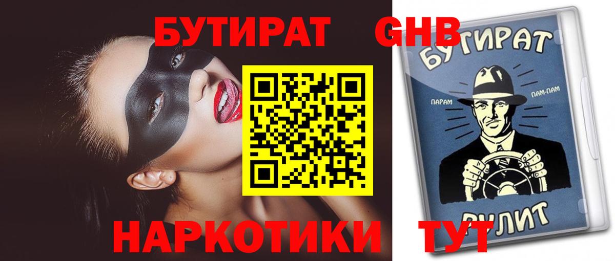 Богданович  Бутират  Вход с VPN  Бутират 1.4BDO 