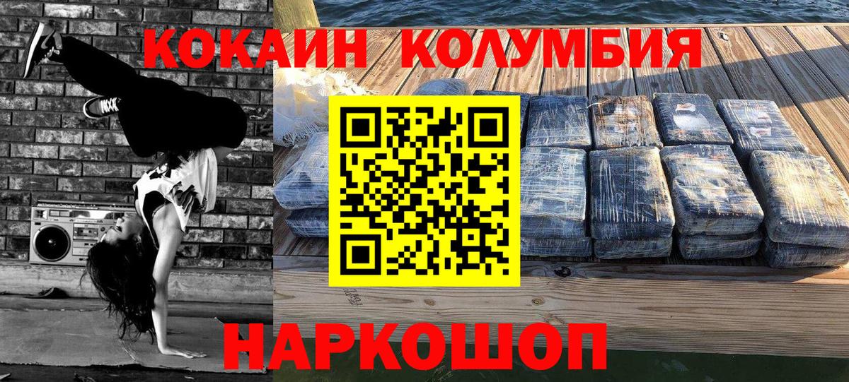 COCAIN  Cocaine Columbia  Вход с VPN  COCAIN Эквадор  Богданович 