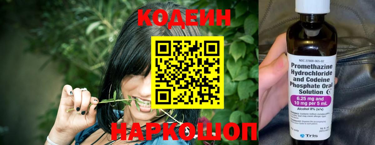 Codein Purple Drank Богданович