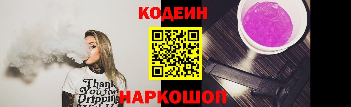 Богданович  Кодеиновый сироп Lean Purple Drank  Вход с VPN 
