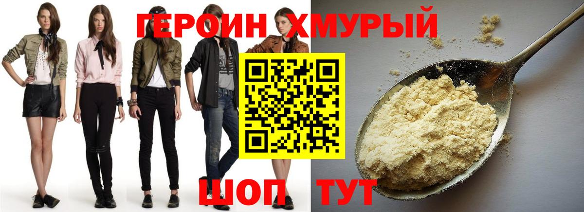 ГЕРОИН Heroin  Вход с VPN  Богданович 