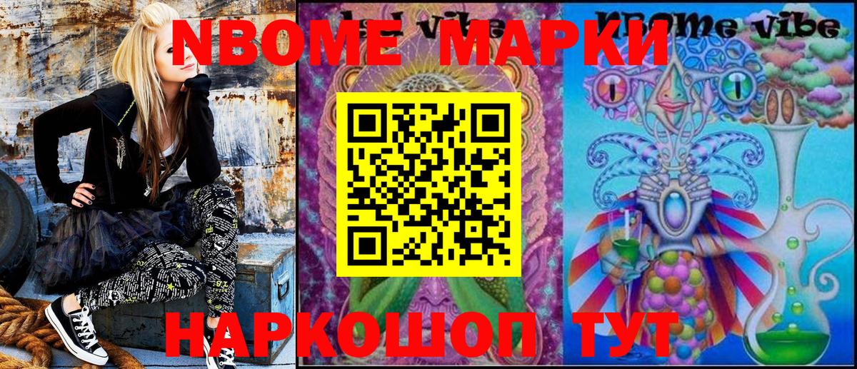 Марки 25I-NBOMe 1,5мг Богданович